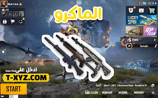 ببجي الماكرو - حول أسلحة Mini124 - SKS - SLR إلى M416 أوتو - بدون ماوس جيمنج