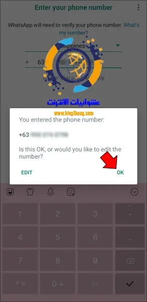 4. سيسألك WhatsApp عما إذا كان الرقم الذي أدخلته صحيحًا. تحقق من الرقم واضغط على موافق.