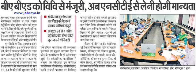 BBMKU Academic Council approved the proposal for BA B.Ed course at PK Rai Memorial College Dhanbad Jharkhand,now recognition will have to be taken from NCTE latest news update 2022