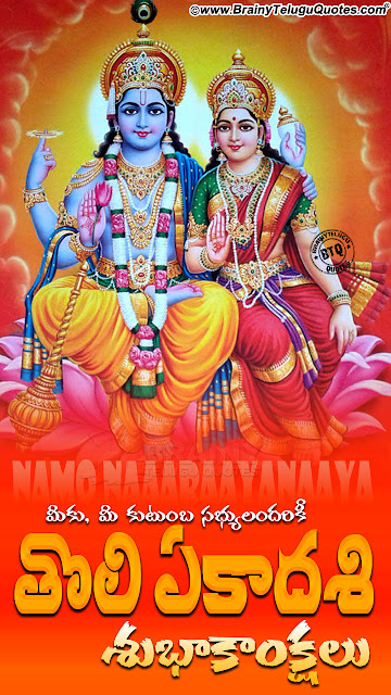 happy toli yeakadasi greetings, telugu toli yeakadasi images, best telugu toli yeakadasi information