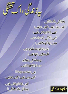 Yeh zindagi Ik tishnagi novel by Sajida Ghulam Muhammad pdf