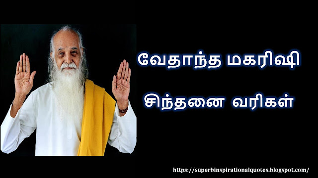 Vedanta Maharshi inspirational quotes in Tamil # 01