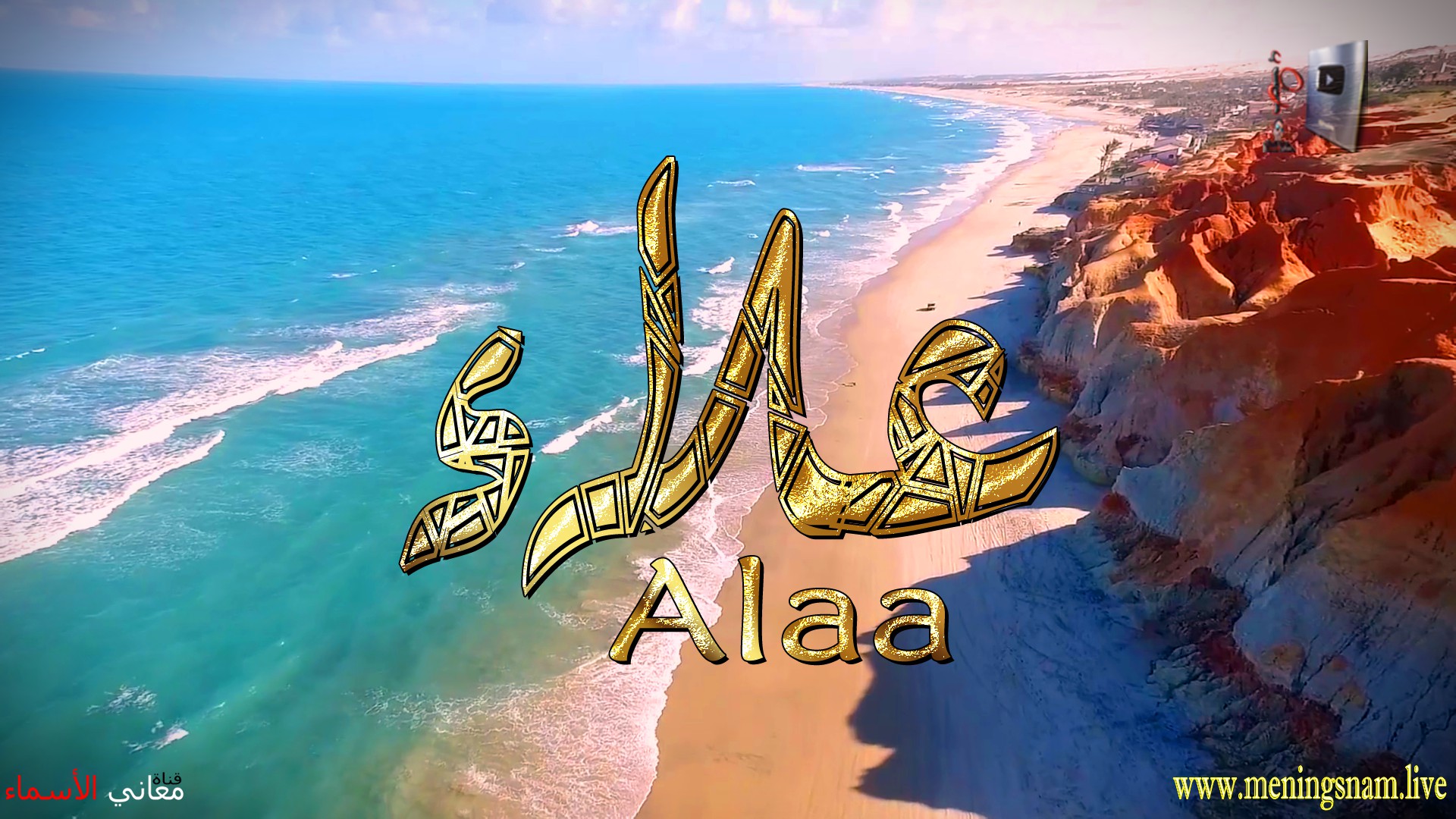 معنى اسم, علاء, وصفات, حامل, هذا الاسم, Alaa,