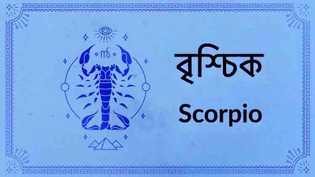 বৃশ্চিক রাশি 2022 সাল কেমন যাবে, বৃষ রাশির ভাগ্য, বৃশ্চিক রাশি 2023 সাল কেমন যাবে, বৃশ্চিক রাশি বৈশিষ্ট্য, আগামীকাল বৃশ্চিক রাশি কেমন যাবে, বৃশ্চিক রাশি বিবাহ, সাপ্তাহিক রাশিফল বৃশ্চিক, বৃশ্চিক রাশির নারীর বৈশিষ্ট্য, বৃশ্চিক রাশি 2022 সাল কেমন যাবে, আগামীকাল বৃশ্চিক রাশি কেমন যাবে, বৃশ্চিক রাশি মার্চ মাস কেমন যাবে, বৃশ্চিক রাশি আজকের দিন কেমন যাবে, বৃশ্চিক রাশি বিবাহ, বৃশ্চিক রাশি বিবাহ 2022, বৃশ্চিক রাশির প্রেম 2022, বৃশ্চিক রাশির ভাগ্য, বৃশ্চিক রাশি 2022 সাল কেমন যাবে, বৃশ্চিক রাশি 2023 সাল কেমন যাবে, বৃশ্চিক রাশি আজকের দিন কেমন যাবে, বৃশ্চিক রাশি ফেব্রুয়ারি মাস কেমন যাবে, বৃশ্চিক রাশি বিবাহ, বৃশ্চিক রাশি জুলাই মাস কেমন যাবে, রাশিফল আজকের দিন কেমন যাবে, বৃশ্চিক রাশির লটারি যোগ 2022।