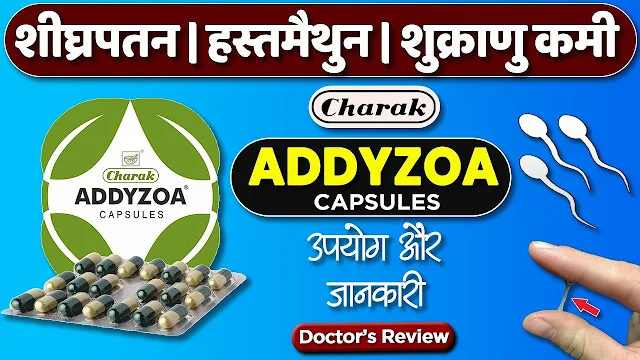 Addozya capsule benefits, usegs Side effects in Hindi