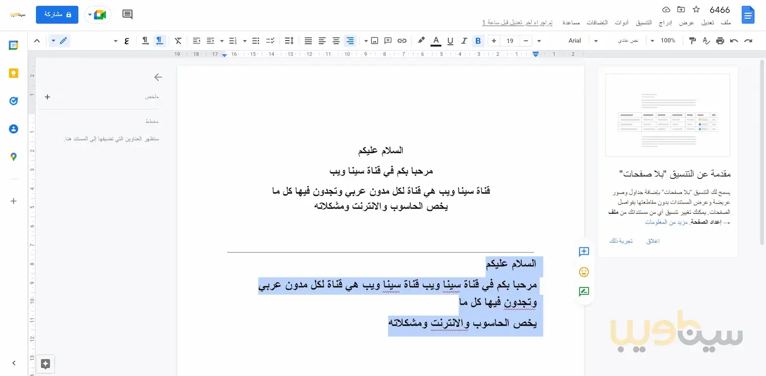 طريقة إستخراج النص المكتوب من أي صورة أو ملف PDF