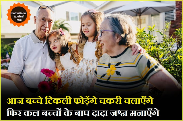 Dada Dadi Quotes Images Hindi || दादा दादी कोट्स इमेजेस हिंदी