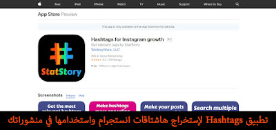 تطبيق Hashtags لإستخراج هاشتاقات انستجرام واستخدامها في منشوراتك