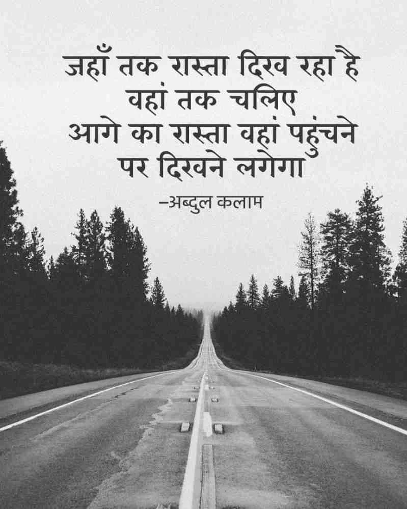 success quotes in hindi | सक्सेस कोट्स इन हिंदी