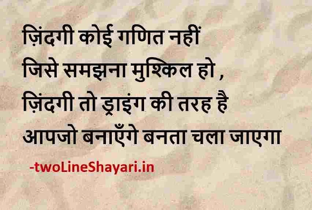 motivational shayari 2 line 2022 download, motivational shayari 2 line images download, motivational shayari 2 line images in hindi