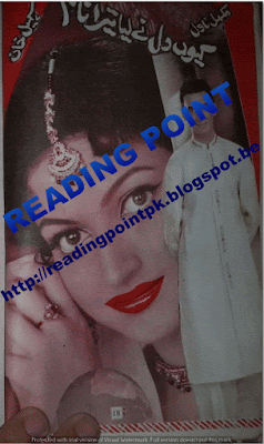 Kion dil ne liya tera naam by Mrs Sohail Khan Online Reading
