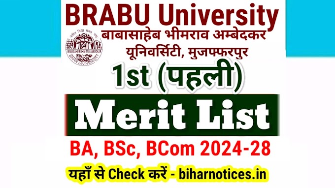 BRABU UG 1st Merit List 2024 UMIS Portal | BRABU UG Admission 2024 1st Merit List | BRABU BA, BSc, BCom First Merit 2024 Kab Aayega Date