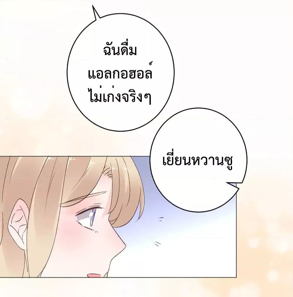 Be My Only Love รักนี้ให้คุณคนเดียว! ตอนที่ 82