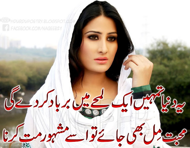 urdu sad poetry