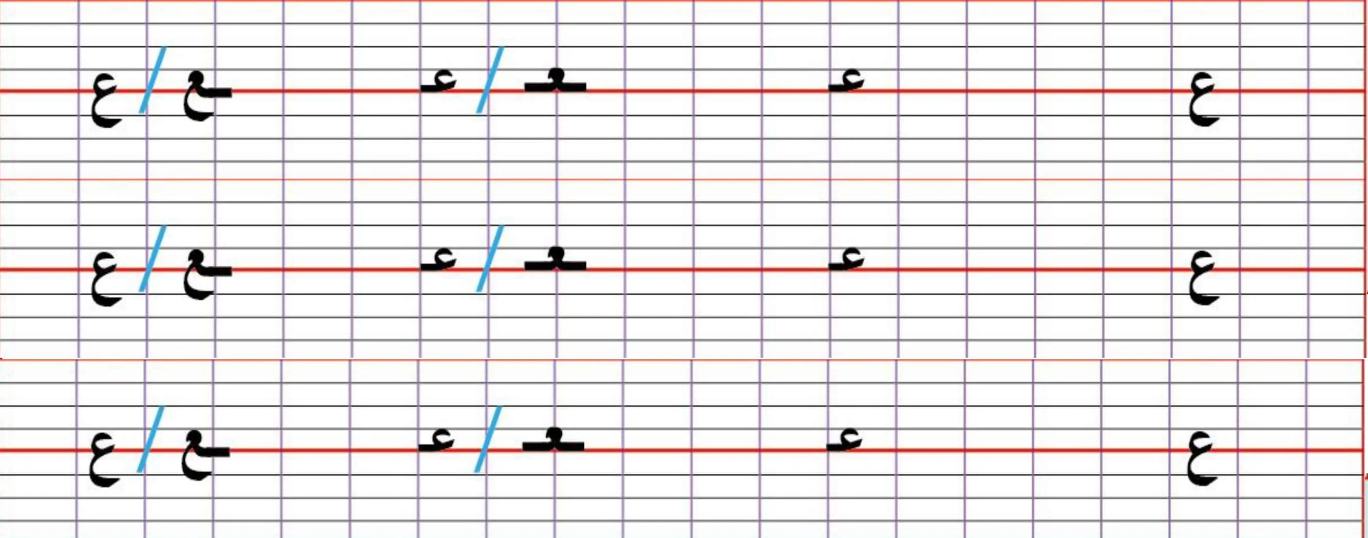 مقياس كتابة حرف العين "ع" على الدفتر