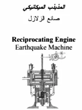 اختراعات نيكولا تسلا المجهولة