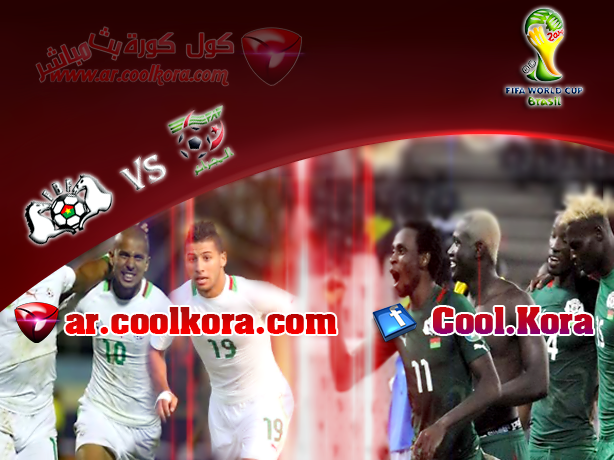 بث مباشر مباراة الجزائر وبوركينا فاسو اليوم مجانا علي الجزيرة الرياضية 