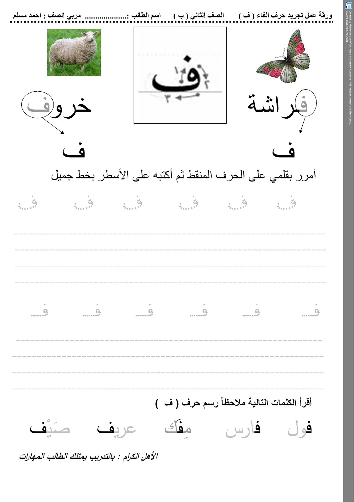 ملزمة تجريد الحروف pdf تحميل مباشر