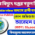 🔥রাজ্যে বিদ্যুৎ দপ্তরে নতুন কর্মী নিয়োগের বিজ্ঞপ্তি WBPDCL New Recruitment Notice 2021🔥 wbpdcl.co.in