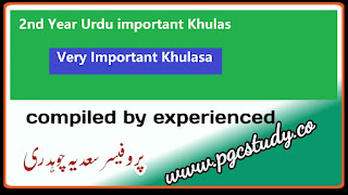 2nd year Urdu important khulasa year 2023