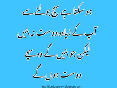 friendship quotes in urdu shayari