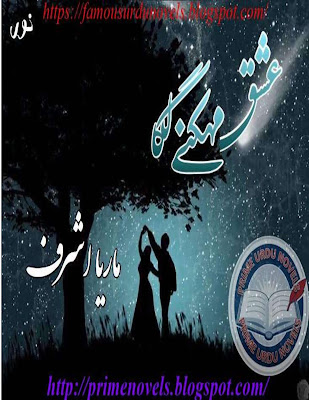 Ishq mehakny laga novel pdf by Maria Ashraf Complete