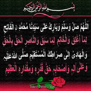 Benefits Of Reciting Durood Fatih