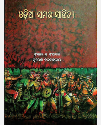 Odia Samara Sahitya Odia Book Pdf Download