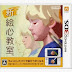 [3DS] Shin Egokoro Kyoushitsu [新 絵心教室] 3DS (JPN) Download