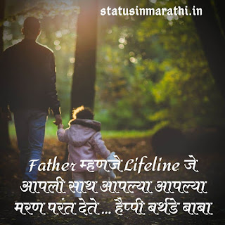 Dad Birthday Status In Marathi