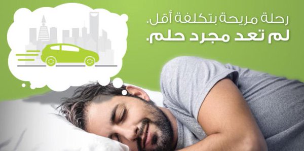 احجز سيارتك اونلاين عبر تطبيق كريم careem للاندرويد والآيفون