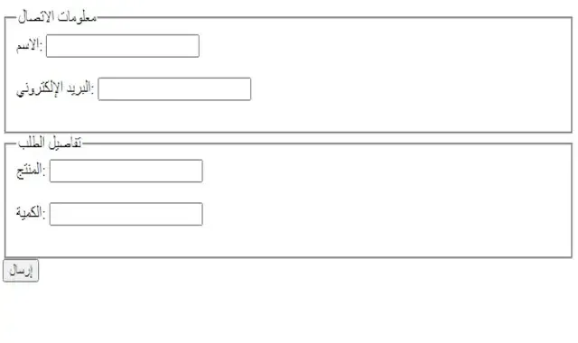 انشاء نموذج في fieldset
