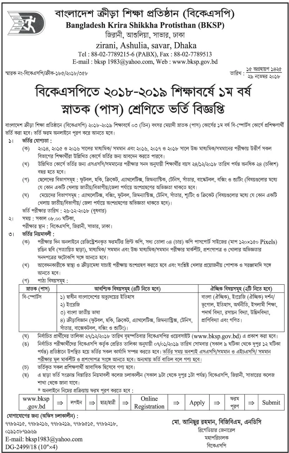  BKSP 1st year Bachelor (Pass) Admission Test Circular 2018-2019