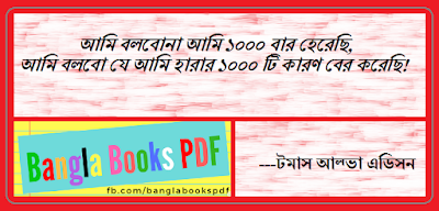 Bangla Quotes