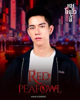 Red Peafowl The Series (นกยูงแดง)