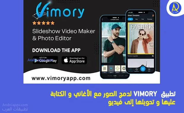 أفضل تطبيق لإنشاء slideshow