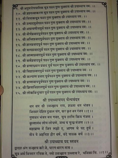 UPADHAYA PAD,UPADDHAYA PAD,aACHARYA PAD,ACHARYA PAD KHAMASSANA,ACHARYA PAD KAUSAGGA,ACHARYA PAD PRADAKSHINA,STUTI,STAVAN,SIDDHA PAD,ARIHANT PAD 12 KHAMASSANA ,ARIHANT PAD STAVAN,ARIHANT PAD STUTI,ARIHANT PAD CHAITYAVANDAN,SHREE NAVPAD OLI KO VIDHI,SHRIPAL MAINA RAS ,SIDDHACHAKRA,AYAMBIL,SHASHWAT OLI,NAVPAD OLI,NAVKAR PAD,KHAMASSANA,KAUSAGGA ,JAINISM,JAIN RELIGION ,FESTIVAL,श्रीपाल, શ્રીપાળ, सिद्धचक्र,सिद्धचक्र विधान