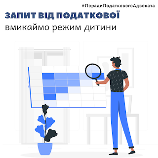 податковий адвокат, отримали запит від податкової