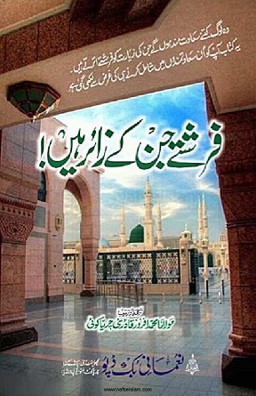 Farishtey Jin Ke Zayer Hain Urdu Islamic Book