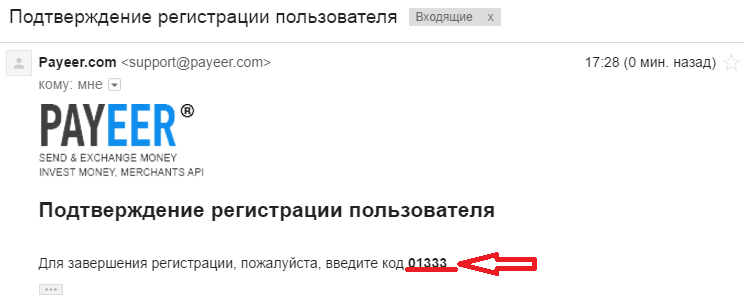 Код подтверждения