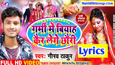 Maithili Songs Lyrics 