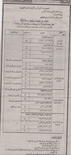 اعلان توظيف جامعة الجزائر 3