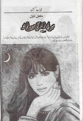 Meri zindagi main tum ho novel by Nayab Hussain Online Reading