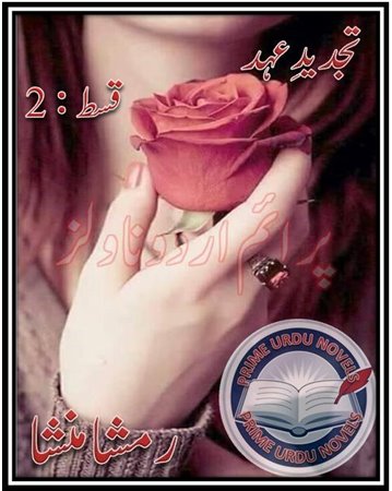 Free download Tajdeed e Ehad Episode 2 novel by Ramsha Mansha pdf