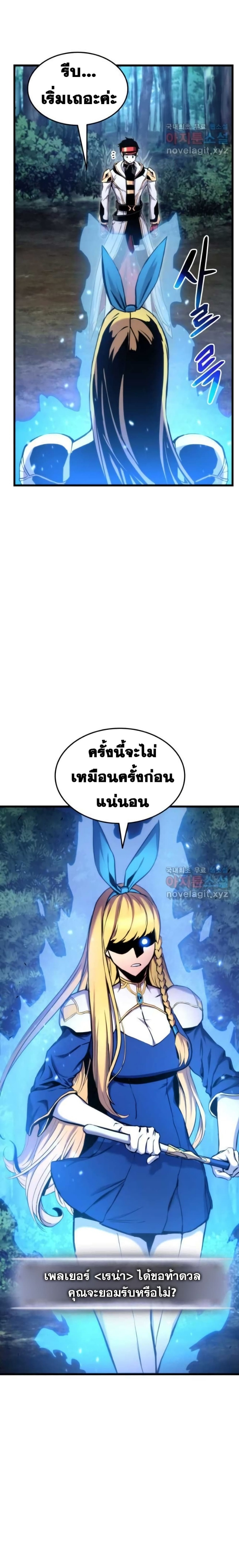 Ranker’s Return (Remake) ตอนที่ 80