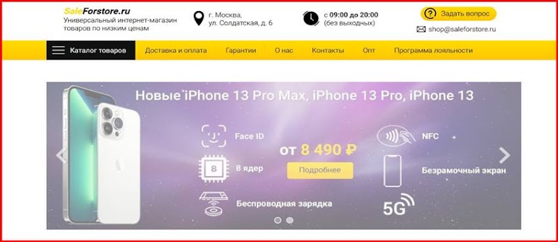 [Мошенники] saleforstore.ru – Отзывы, развод, обман! Интернет-магазин SaleForstore