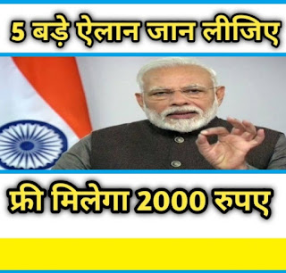 pm modi corona rahat yojna 2020