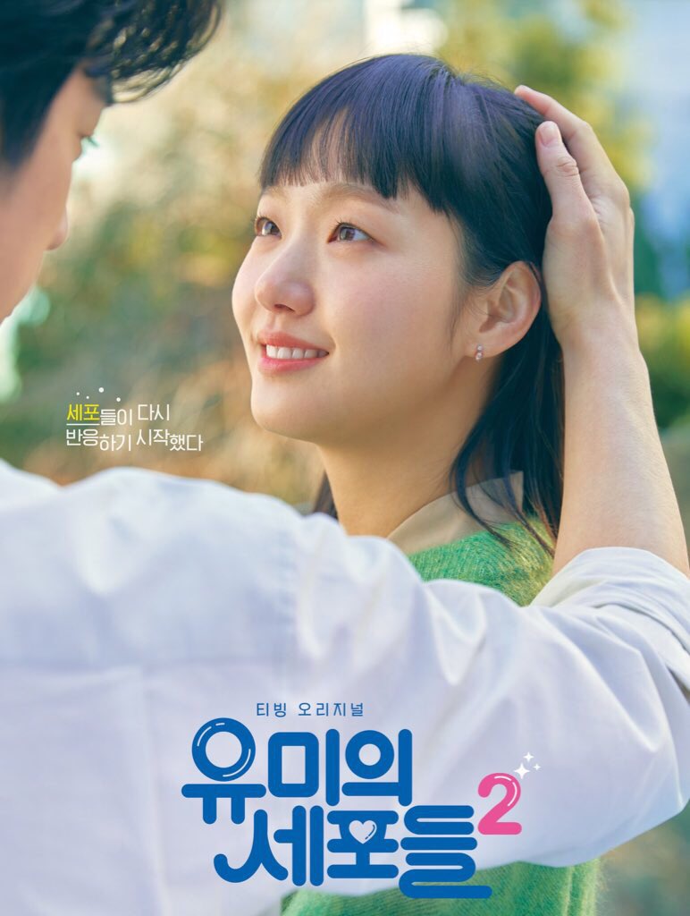 韓劇-柔美的細胞小將2第二季-戲劇海報劇照