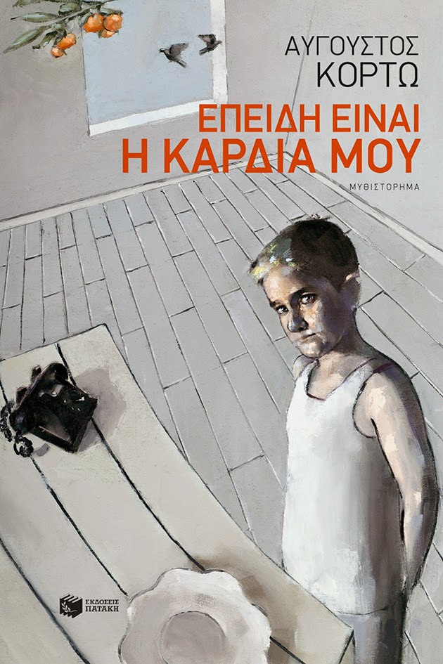 http://www.culture21century.gr/2015/01/book-review_13.html