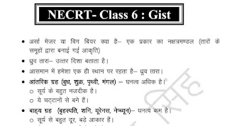 GIST of NCERT Books in Hindi Class 6th- Download PDF